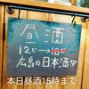 本日昼酒15時まで。