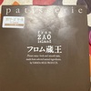 NYチーズケーキ　フロム蔵王　だよ