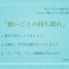 なめらかに歌うために無声子音チェックをしよう！「願いごとの持ち腐れ」