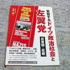 変容するドイツ政治社会と左翼党と言う著作