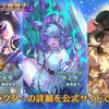 ハロウィンビカラ＆ティコ＆ダーント実装グランデフェスガチャ天井結果報告