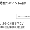 兵庫県の指導員研修会に登壇①