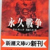 フィリップ・K・ディック「永久戦争」（新潮文庫）「地球防衛軍」「変数人間」 PKDの戦争はどこか奇妙。