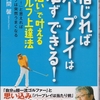 「信じればパープレイは必ずできる！」「思い」で叶えるゴルフ上達法