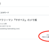 おかげさまで、昨日の投稿でこのブログの【連続投稿日数が365日】に…。そして、今日から新しい1年がスタートします。