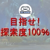  【原神】璃月の沈玉の谷・南峰の探索度100％を目指そう 