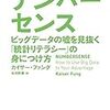 「ナンバーセンス」　読了