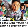 不適切にもほどがある！でも描かれた竹刀持ち先生と体罰の現実とは？