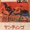 46年ぶり「マンディンゴ」