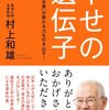 遺伝子の力を引き出す方法