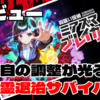 【レビュー】独自の調整が光る悪霊退治サバイバー！『宵祓い探偵ミアズマブレイカー』【Switch】