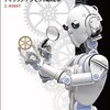 考察：昔のSF小説で今読んで古く感じるものとそうでないもの。