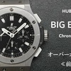 No.0034　オーバーホール実例≪前編≫　～HUBLOT（ウブロ）　BIG BANG Chronograph（ビッグバン・クロノグラフ）～【YouTube】