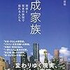 平成家族  作者:朝日新聞取材班 