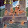 光っちょるぜよ!ぼくら―四万十川物語