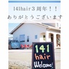 141hair4年目♪