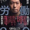 【書評】 中田敦彦の労働2．0