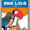 信頼ベース日記7～きみはしっている～