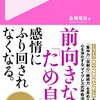 呼吸で心を整えるを読んで　~読書シリーズ~