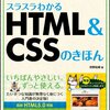 HTMLやCSSなんて1週間もあれば覚えられるだろ