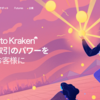 Kraken（クラーケン）が口座開設受付を開始