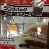 ランチパック新商品 クッキークリーム食べて見た