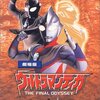 力を求めすぎると自滅する。　～『劇場版 ウルトラマンティガ　THE FINAL ODYSSEY』の感想～