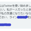 独身の女性旅行家からツイッターDMが来ましたが、やり取りを続けていたら・・・