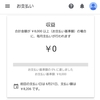 Google様からの入金（４回目）