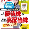 投資の勉強：日経マネー_2025年03月号_忘れたくないこと