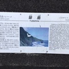 神秘、探究心刺激して（大島の南に顔を出す筆島－筆島の歴史編－）