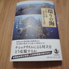 新聞協会賞受賞の連載「環りの海」が書籍化されました！