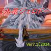 【パニガルム】昏冥庫・冥氷竜ジェロドーラ６回目の登場