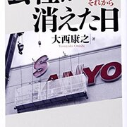 旧三洋電機半導体事業部の業務手帳 旧三洋電機半導体事業部の業務手帳