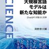 LLM（大規模言語モデル）への幾つかのコメント