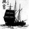 『船幽霊：怪談百物語』　高山怨縁