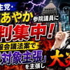 立憲民主党・塩村あやか参院議員に批判集中！国家情報会議法案で「監視対象主張」を主張し大炎上
