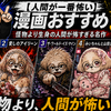 【人間が一番怖い】漫画おすすめ5選｜怪物より生身の人間が怖すぎる名作