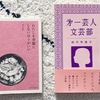 vol.14   本屋さん購入本（ 2冊 ）：本屋B & B編