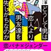 どうして男は恋人より男友達を優先しがちなのか