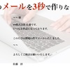 彼の瞬殺メール術は1日30分トクするどころか「集中力もトク」してた