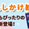 気になったときは、試してみることが大切なのかな…