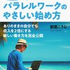 文章を書くだけで稼げるパラレルワークのやさしい始め方。