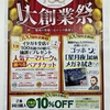 創業100周年！　大創業祭開催中//熊谷店