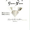 書評）サーバント・リーダー