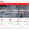 TwilioとASP.NET MVCで簡単なアンケートプログラムの作り方
