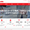TwilioをASP.NET MVCで試しに使ってみた（導入編）