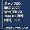 ジャンプSQ. RISE 2020 WINTER 2020年 02 月号 [雑誌]: ジャンプSQ.(ジャンプスクエア) 増刊