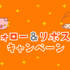 【キャンペーン情報】終了間近！！可愛くて、取り出しやすいポーチが当たる！キャンペーンのお知らせ