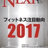 インストラクター・トレーナーキャリアマガジンNEXTに載りました！